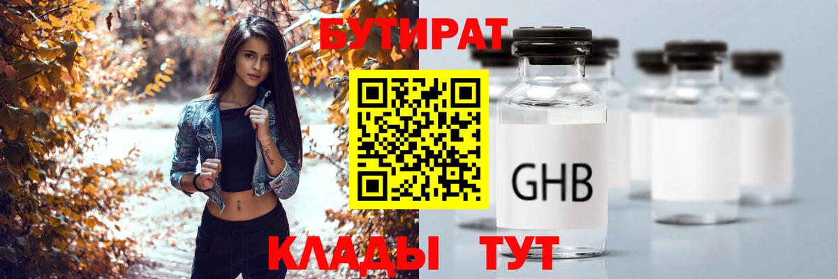Бутират жидкий экстази Каменск-Шахтинский