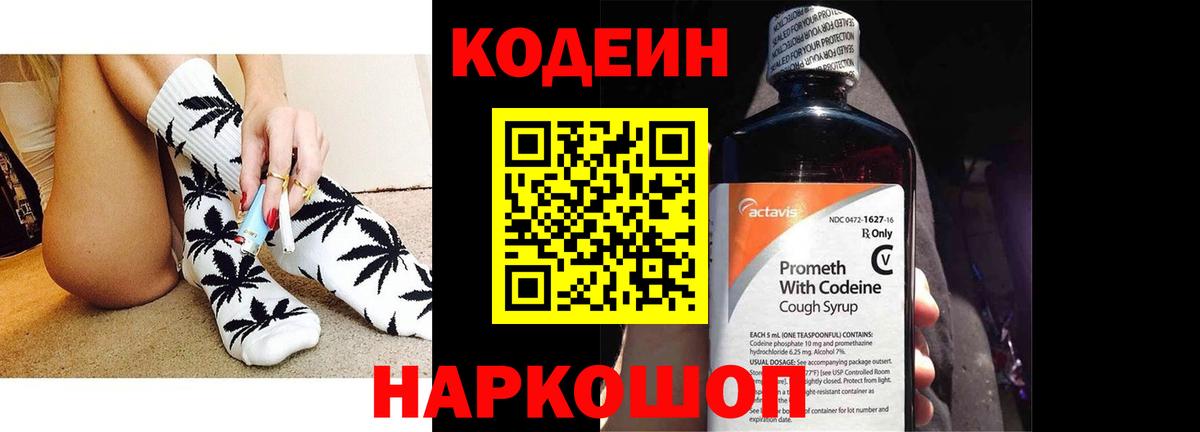 Кодеин напиток Lean (лин)  Кодеиновый сироп Lean напиток Lean (лин)  Вход с VPN  Каменск-Шахтинский 
