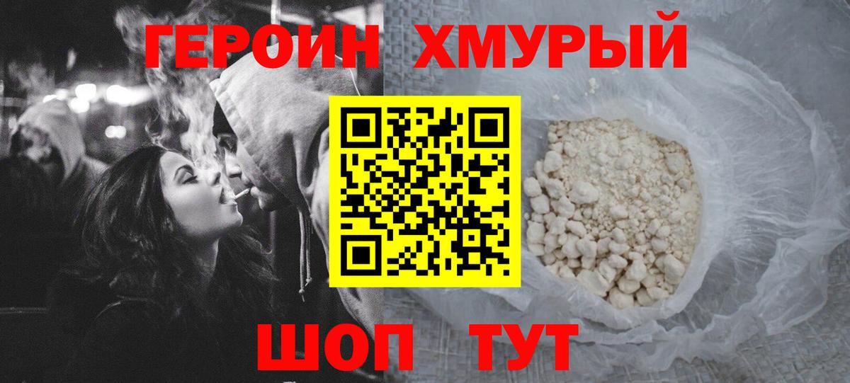 ГЕРОИН хмурый Каменск-Шахтинский